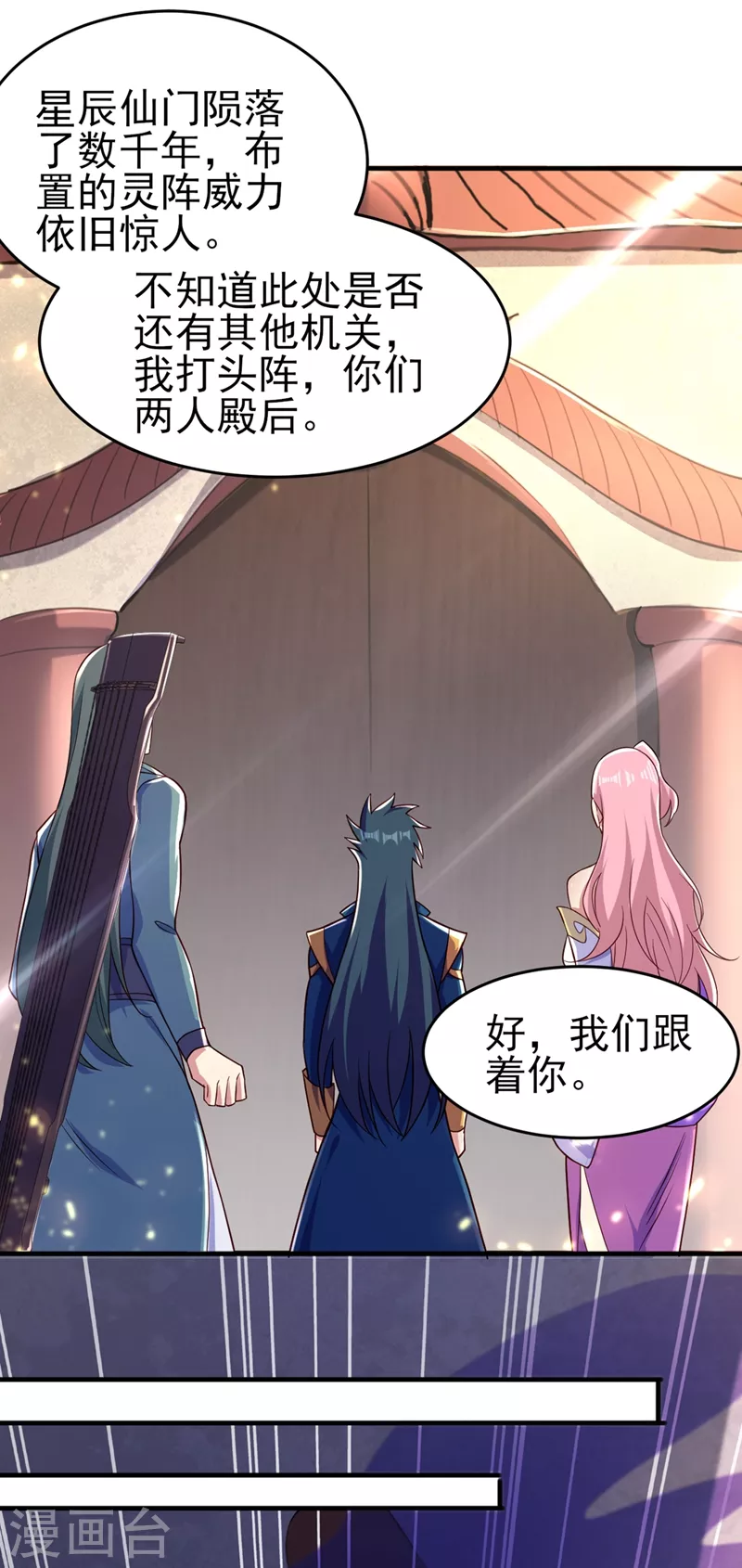 灵剑尊韩漫全集-第447话 三人结盟无删减无遮挡章节图片 