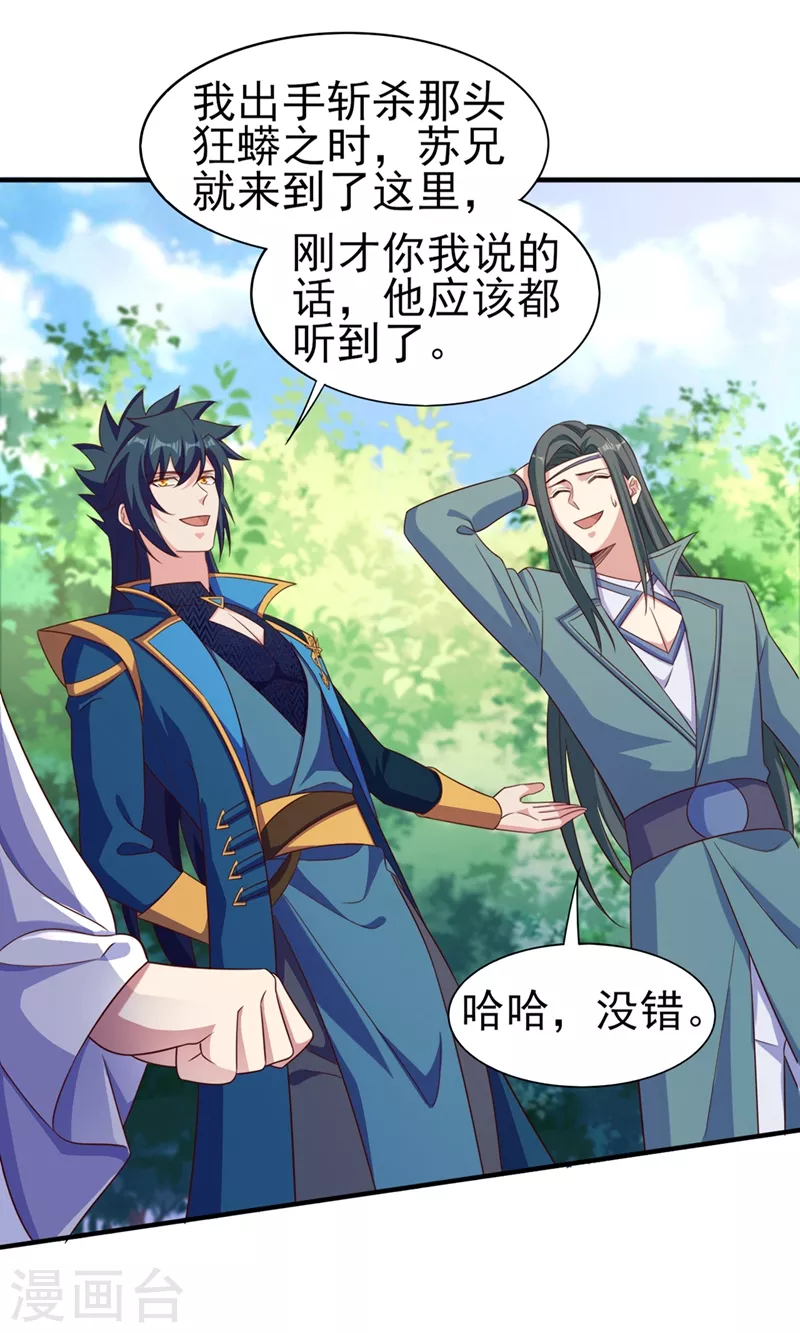 灵剑尊韩漫全集-第447话 三人结盟无删减无遮挡章节图片 