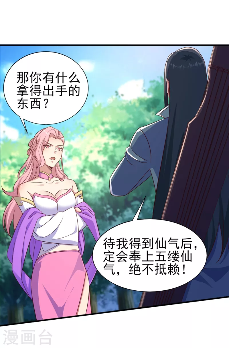 灵剑尊韩漫全集-第447话 三人结盟无删减无遮挡章节图片 