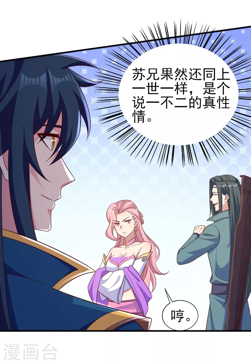灵剑尊韩漫全集-第447话 三人结盟无删减无遮挡章节图片 