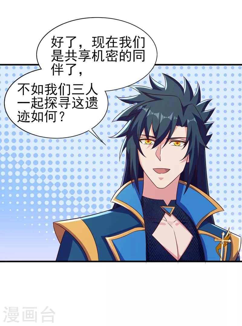 灵剑尊韩漫全集-第447话 三人结盟无删减无遮挡章节图片 