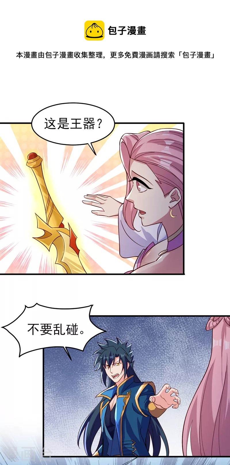 灵剑尊韩漫全集-第448话 武皇之骸无删减无遮挡章节图片 