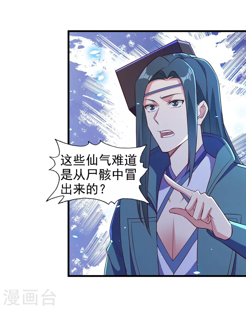 灵剑尊韩漫全集-第448话 武皇之骸无删减无遮挡章节图片 