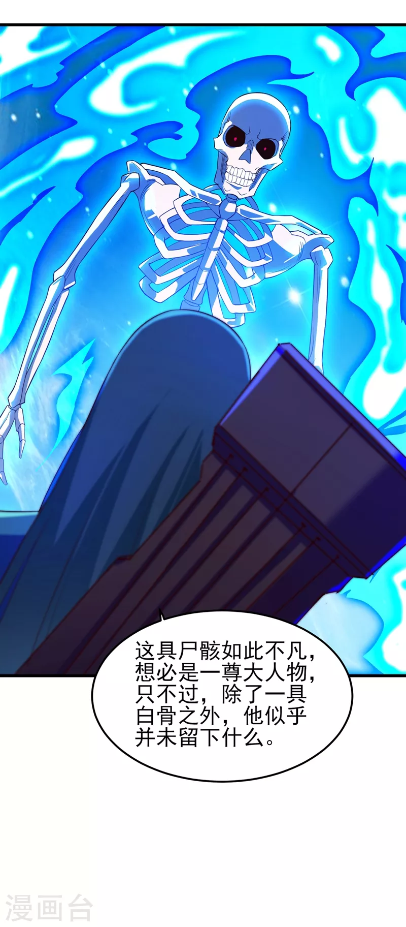 灵剑尊韩漫全集-第448话 武皇之骸无删减无遮挡章节图片 