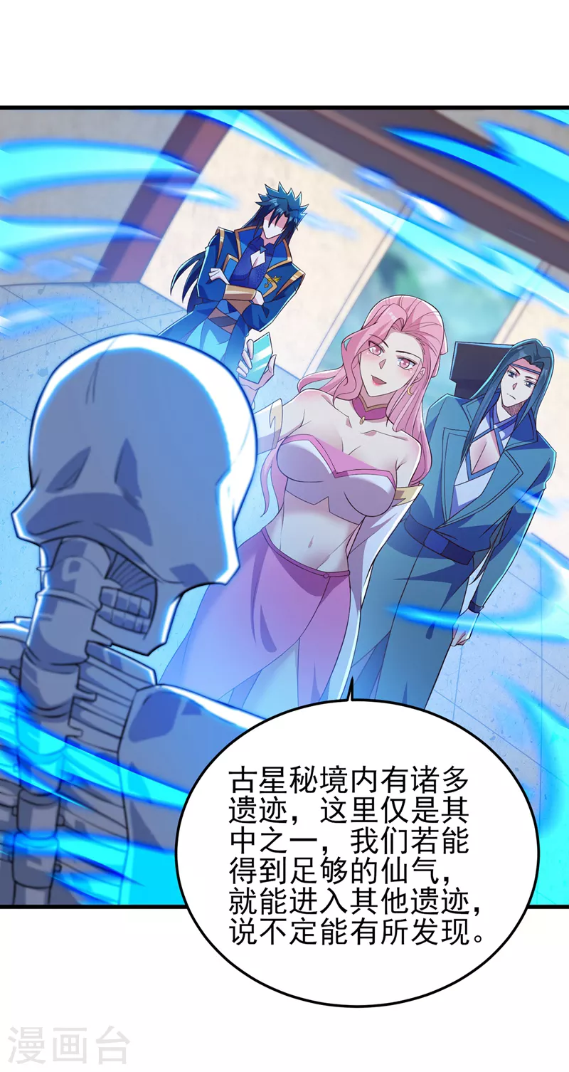灵剑尊韩漫全集-第448话 武皇之骸无删减无遮挡章节图片 