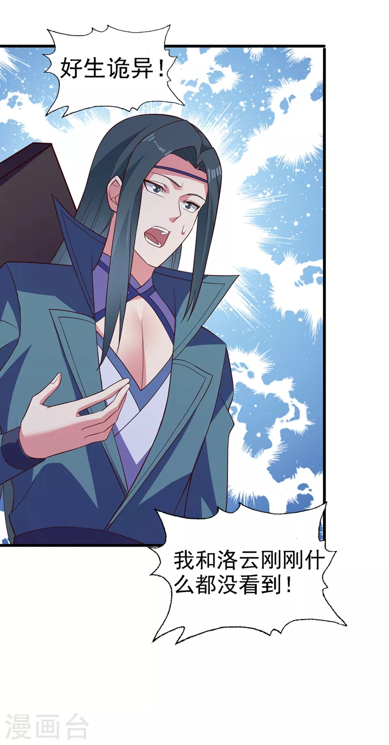 灵剑尊韩漫全集-第448话 武皇之骸无删减无遮挡章节图片 