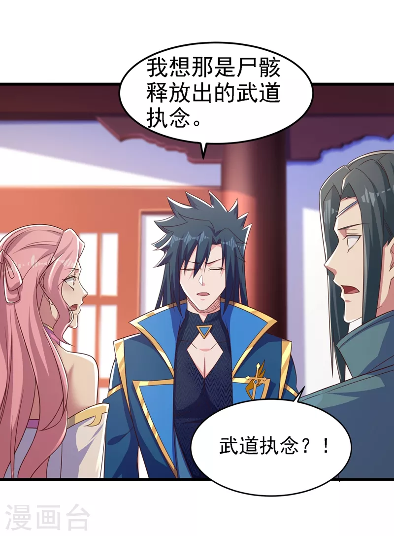 灵剑尊韩漫全集-第448话 武皇之骸无删减无遮挡章节图片 