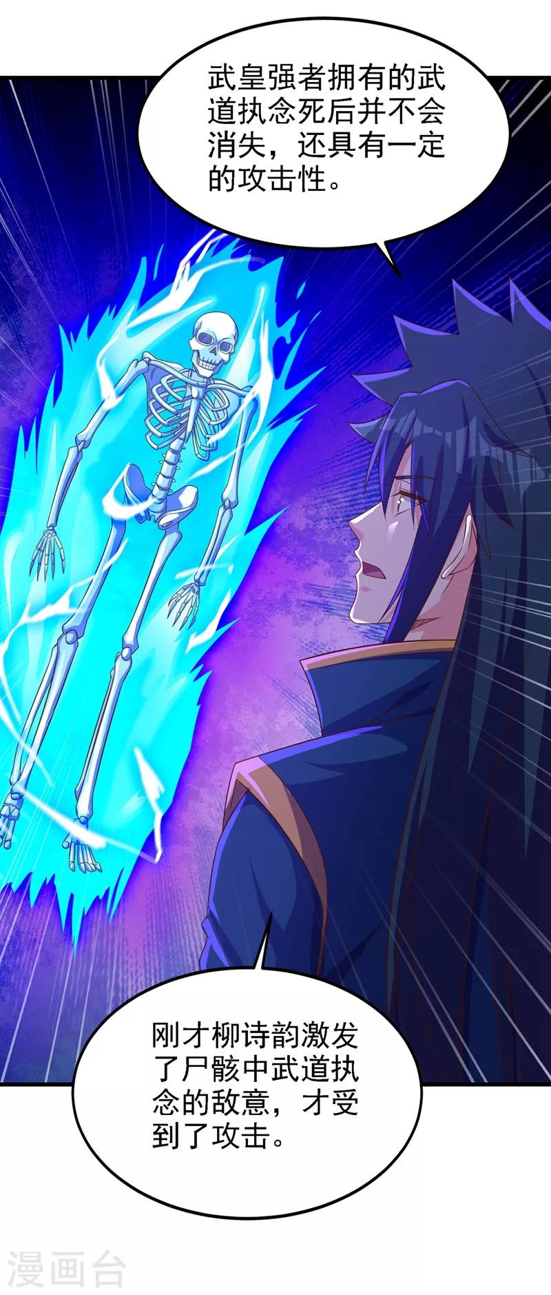 灵剑尊韩漫全集-第448话 武皇之骸无删减无遮挡章节图片 