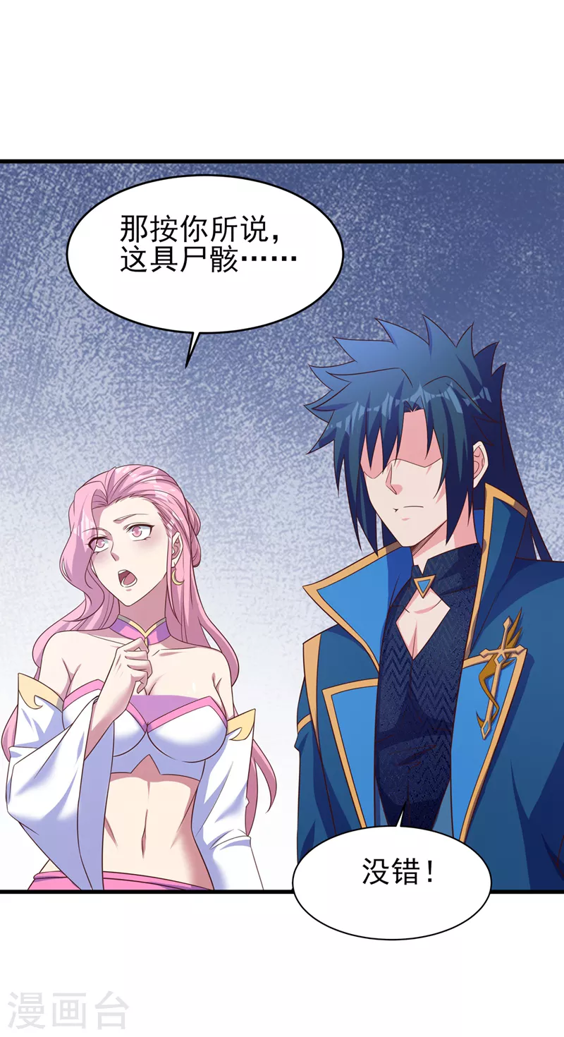 灵剑尊韩漫全集-第448话 武皇之骸无删减无遮挡章节图片 
