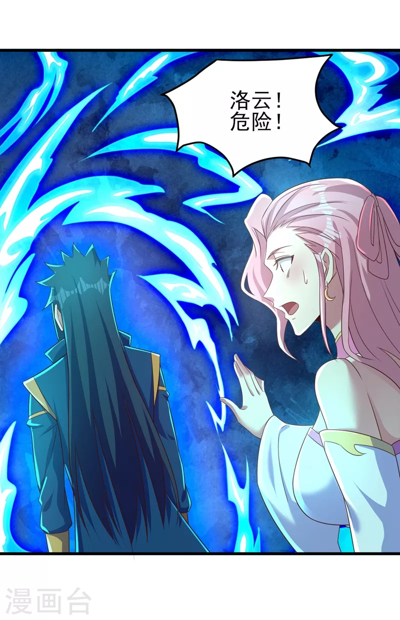 灵剑尊韩漫全集-第448话 武皇之骸无删减无遮挡章节图片 