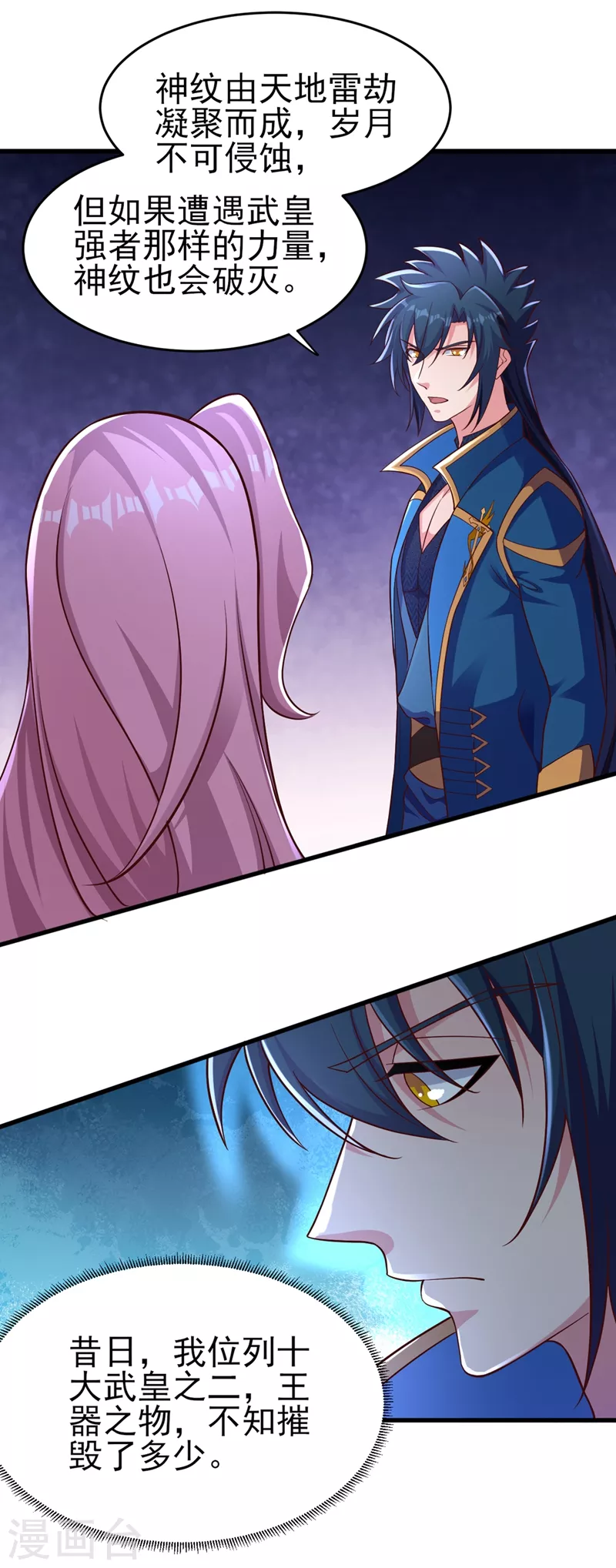 灵剑尊韩漫全集-第448话 武皇之骸无删减无遮挡章节图片 