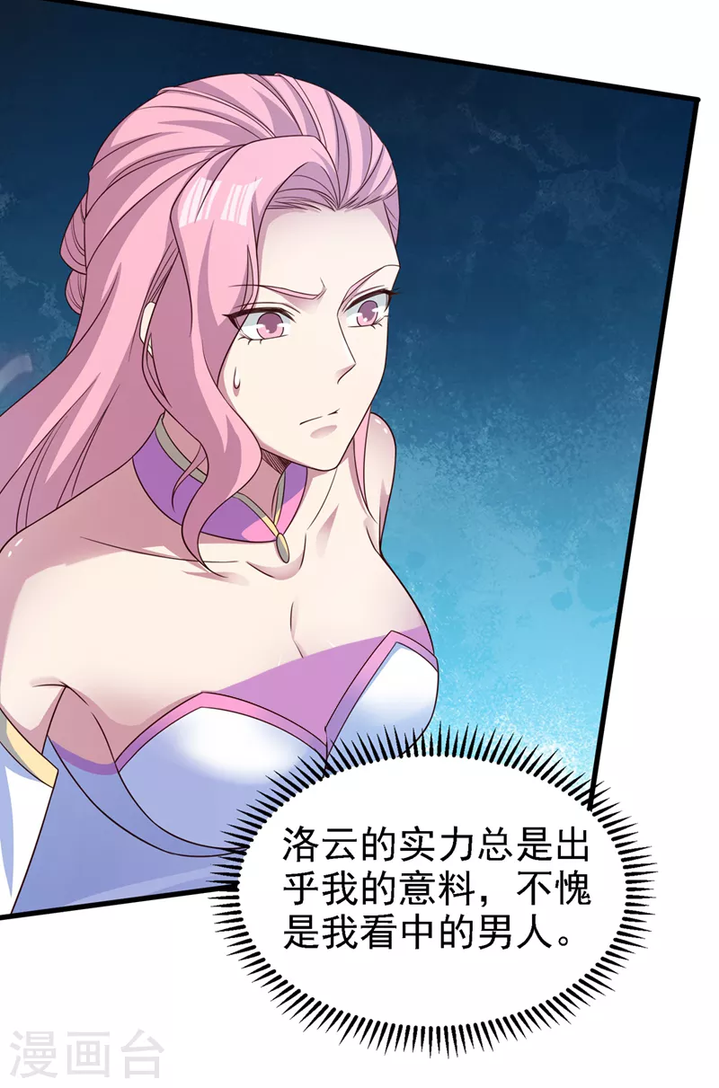 灵剑尊韩漫全集-第448话 武皇之骸无删减无遮挡章节图片 