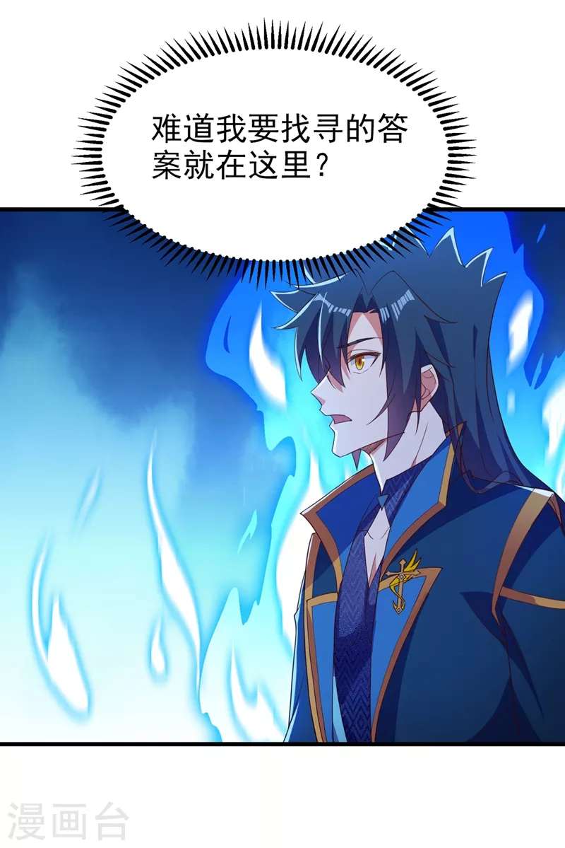 灵剑尊韩漫全集-第448话 武皇之骸无删减无遮挡章节图片 
