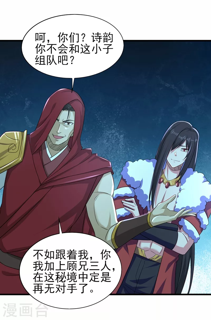 灵剑尊韩漫全集-第449话 他们想对洛云出手！无删减无遮挡章节图片 