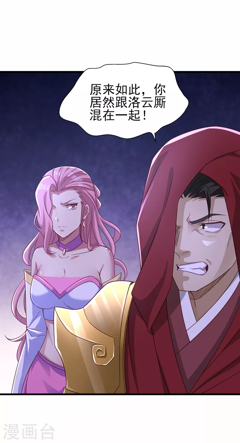 灵剑尊韩漫全集-第449话 他们想对洛云出手！无删减无遮挡章节图片 