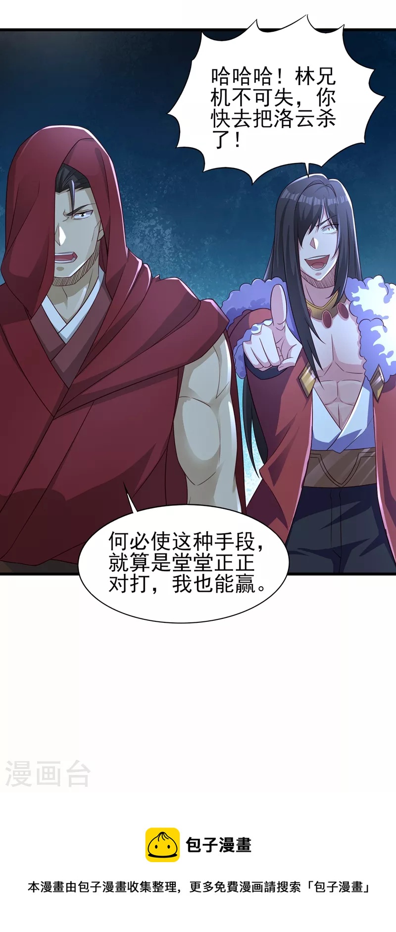 灵剑尊韩漫全集-第449话 他们想对洛云出手！无删减无遮挡章节图片 