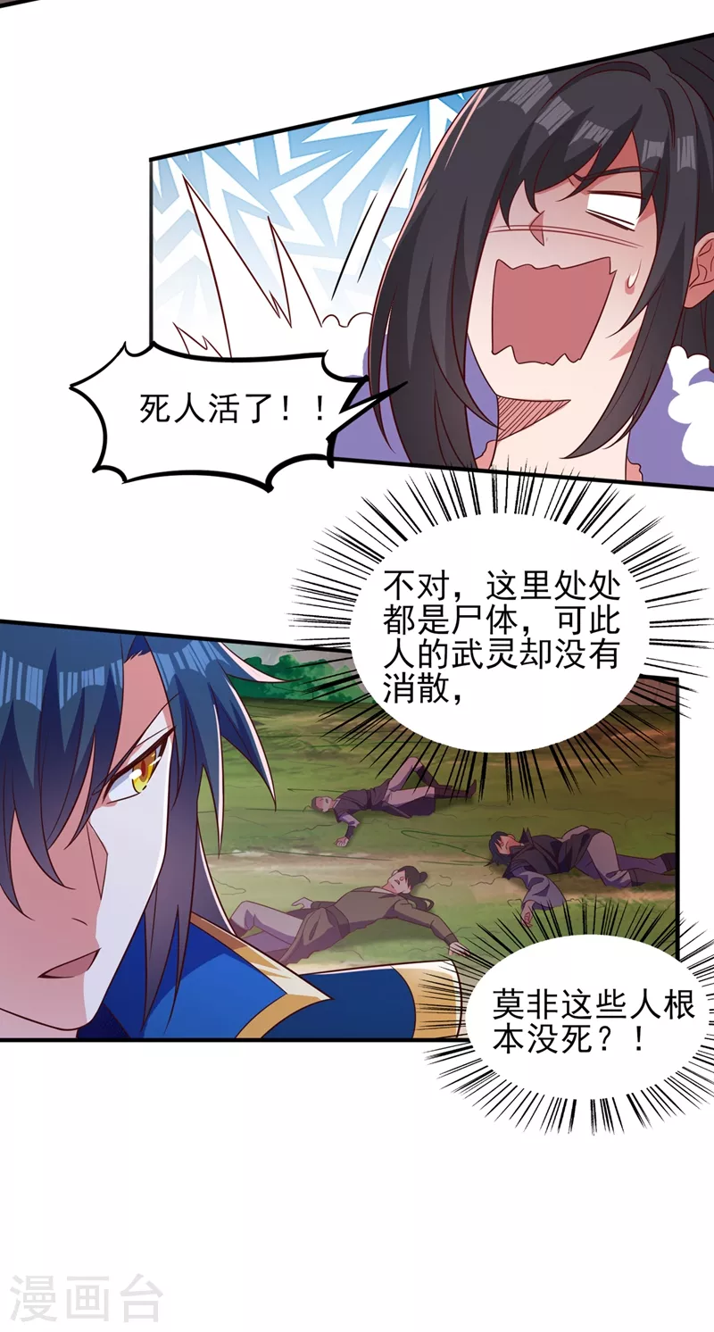 灵剑尊韩漫全集-第450话 死人复活？无删减无遮挡章节图片 