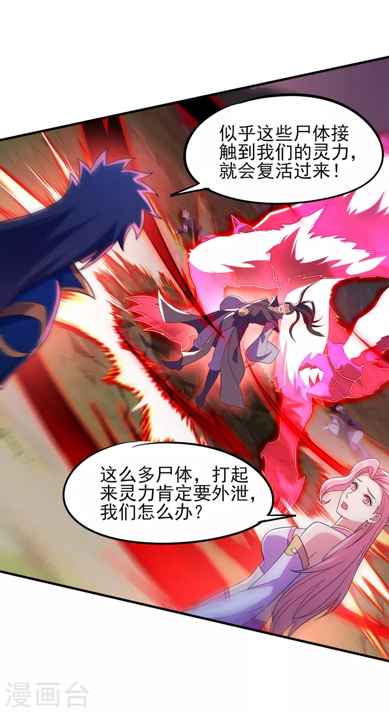 灵剑尊韩漫全集-第451话 难道今天要命丧黄泉无删减无遮挡章节图片 