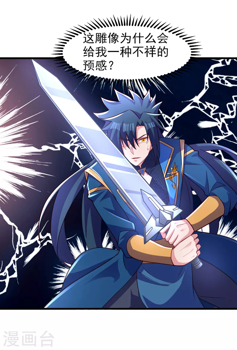灵剑尊韩漫全集-第452话 武皇的考验无删减无遮挡章节图片 