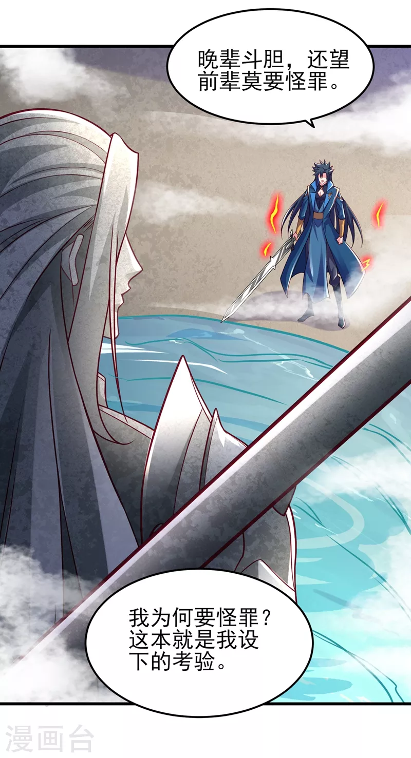 灵剑尊韩漫全集-第452话 武皇的考验无删减无遮挡章节图片 