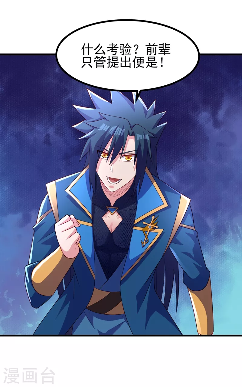 灵剑尊韩漫全集-第452话 武皇的考验无删减无遮挡章节图片 