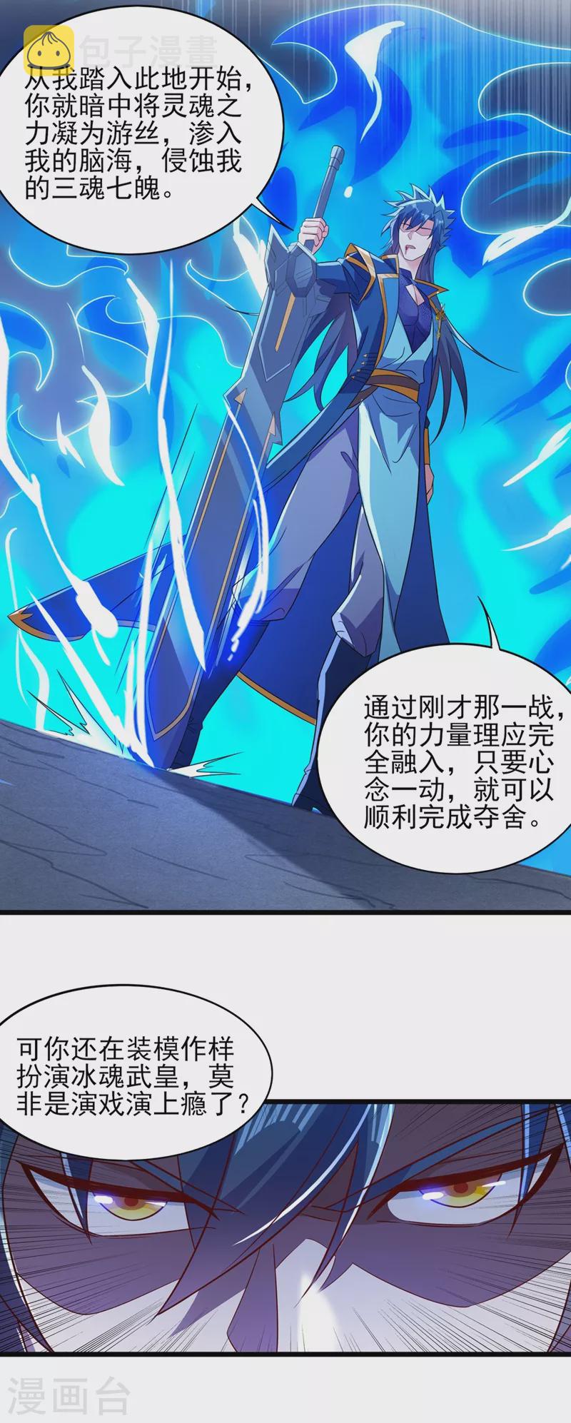 灵剑尊韩漫全集-第453话 是传承，还是阴谋？无删减无遮挡章节图片 