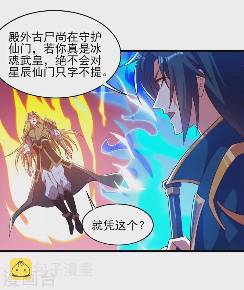 灵剑尊韩漫全集-第453话 是传承，还是阴谋？无删减无遮挡章节图片 