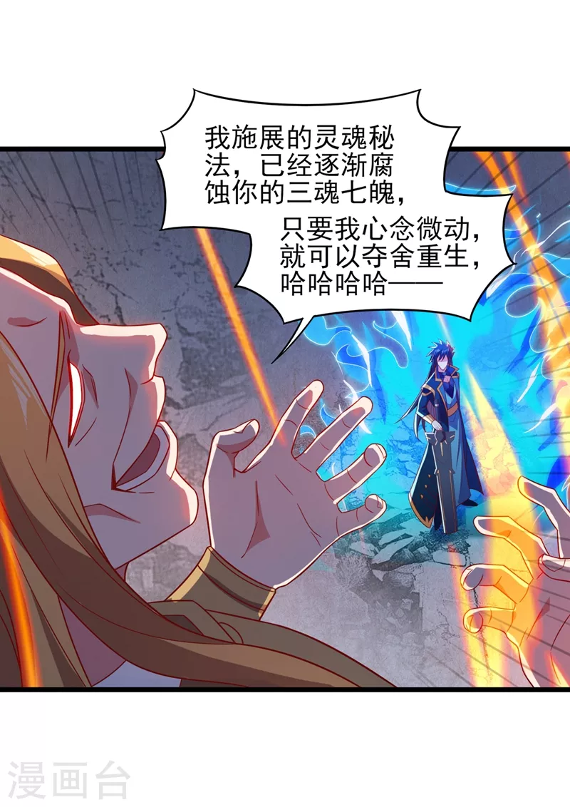 灵剑尊韩漫全集-第453话 是传承，还是阴谋？无删减无遮挡章节图片 