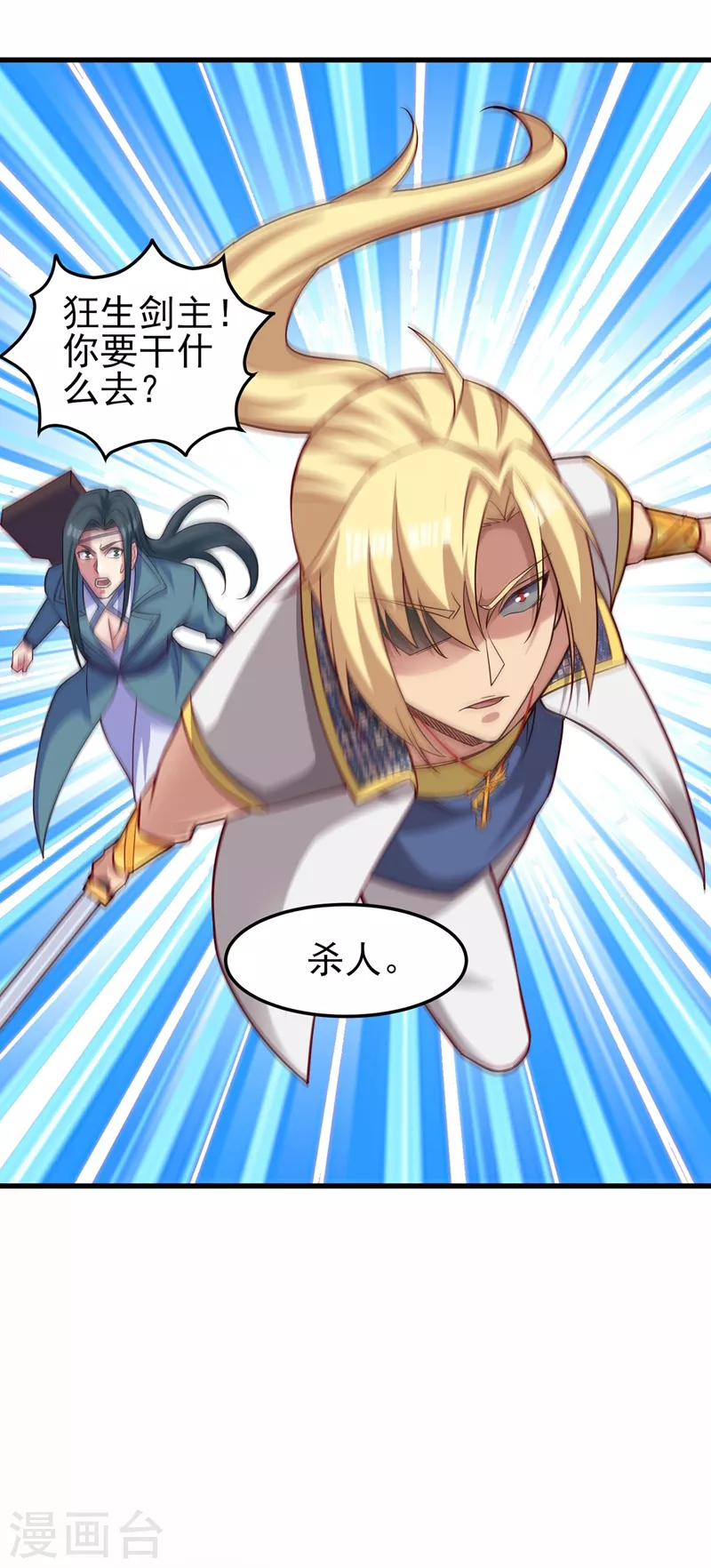 灵剑尊韩漫全集-第455话 我要让他们陪葬！无删减无遮挡章节图片 