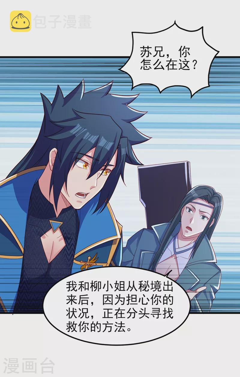 灵剑尊韩漫全集-第455话 我要让他们陪葬！无删减无遮挡章节图片 