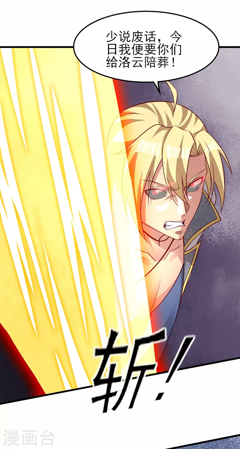 灵剑尊韩漫全集-第455话 我要让他们陪葬！无删减无遮挡章节图片 