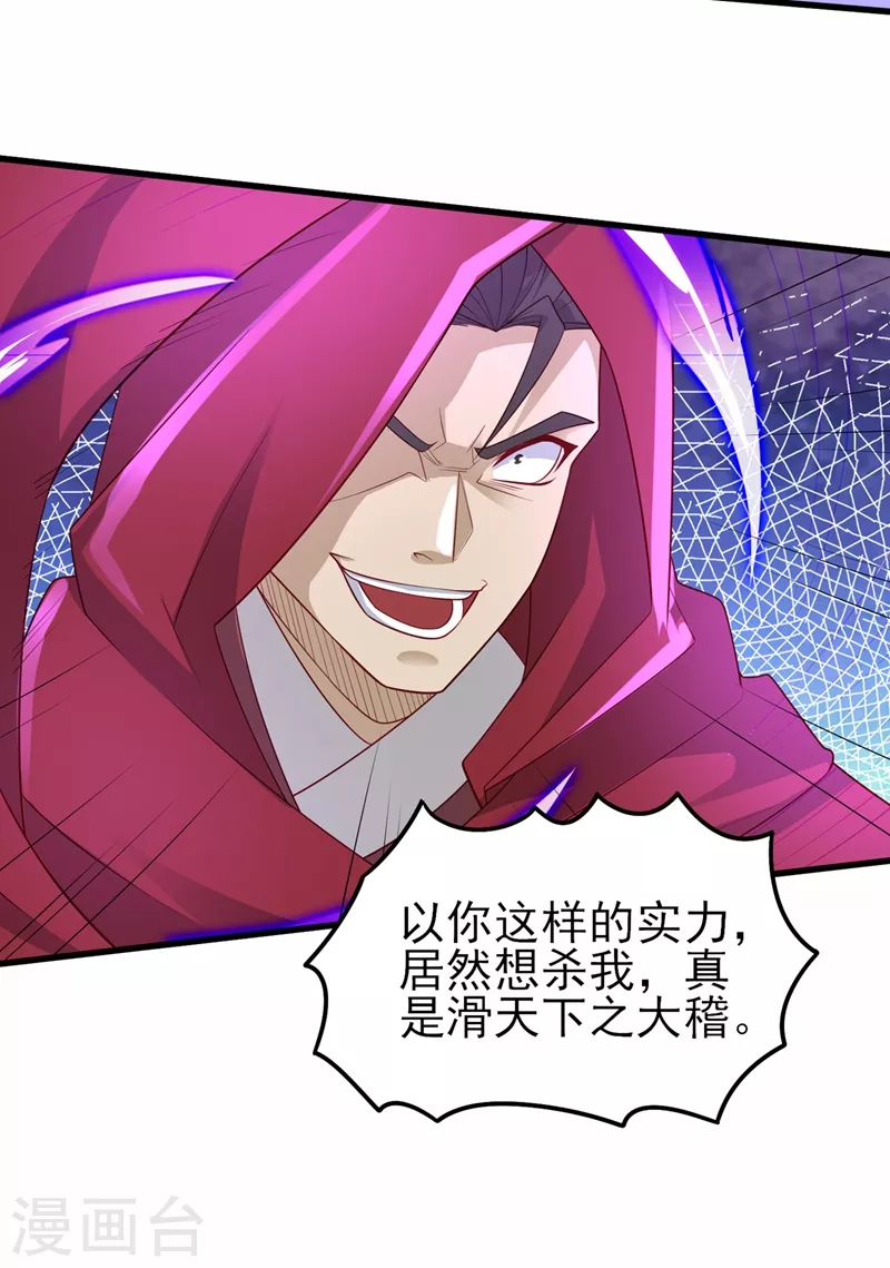 灵剑尊韩漫全集-第455话 我要让他们陪葬！无删减无遮挡章节图片 