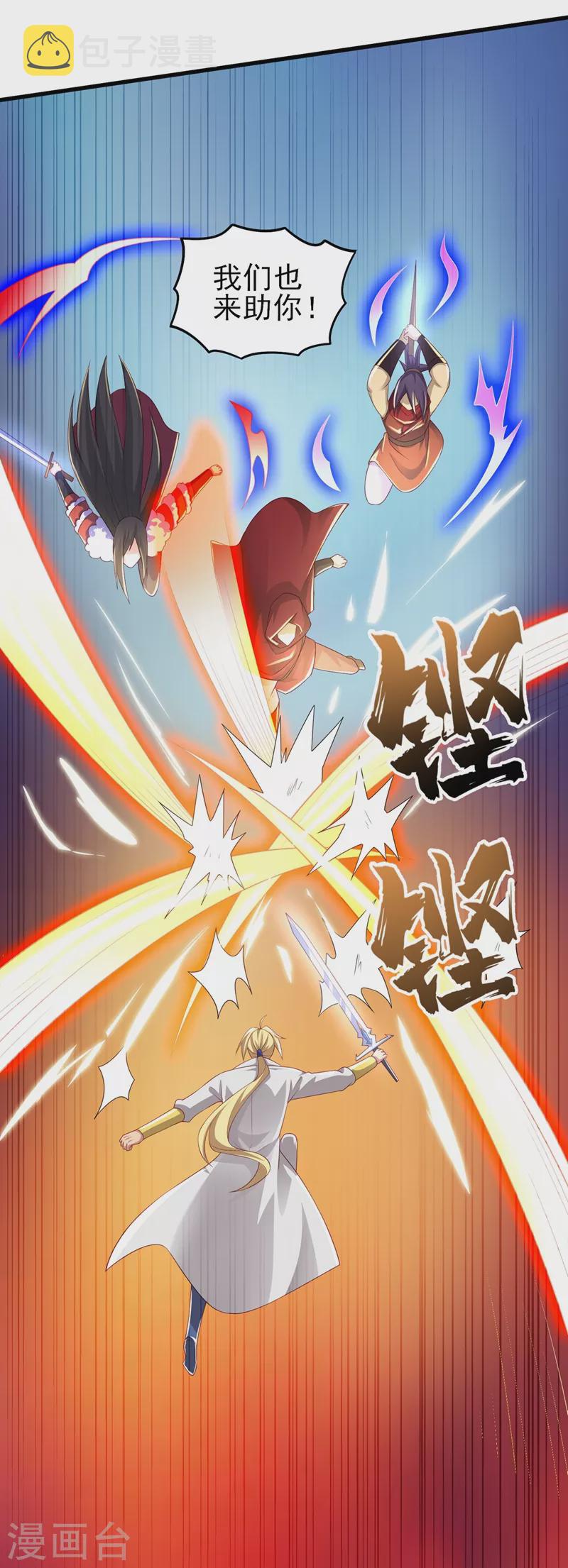 灵剑尊韩漫全集-第455话 我要让他们陪葬！无删减无遮挡章节图片 