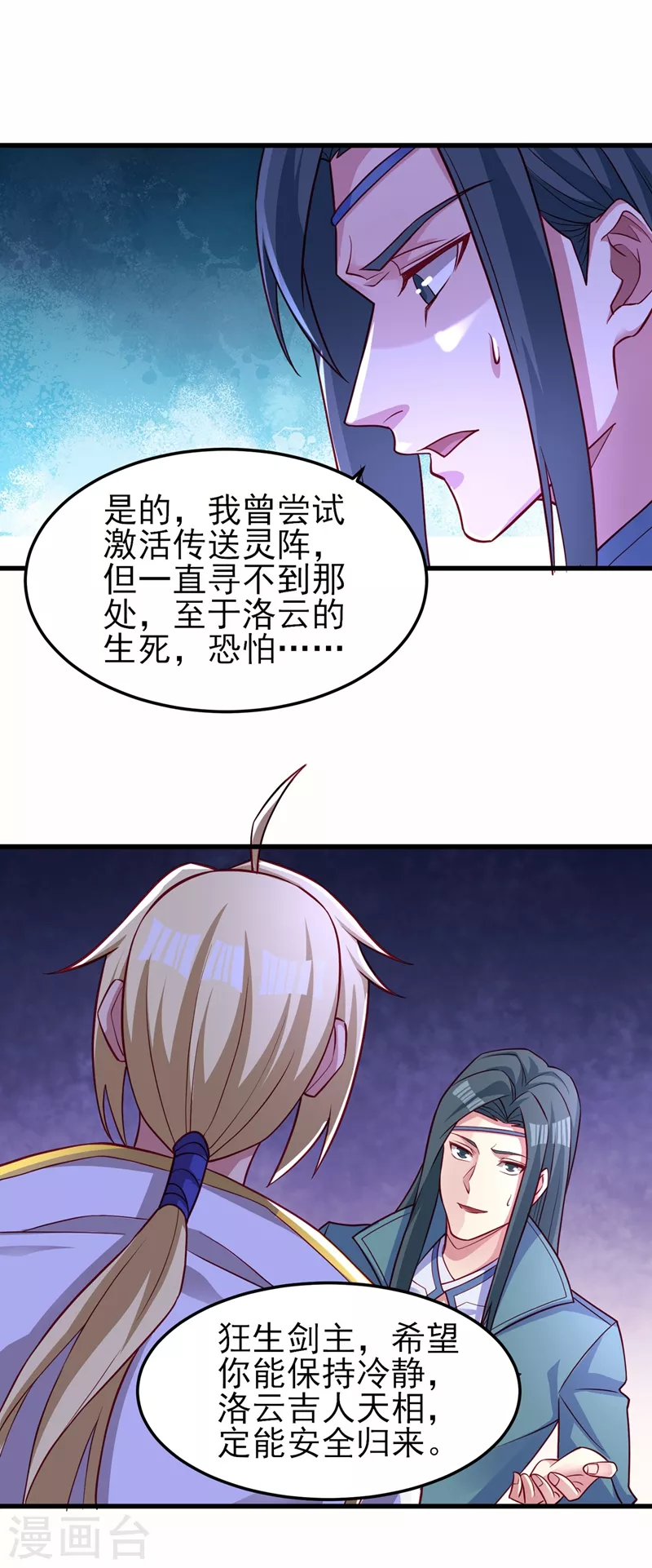 灵剑尊韩漫全集-第455话 我要让他们陪葬！无删减无遮挡章节图片 