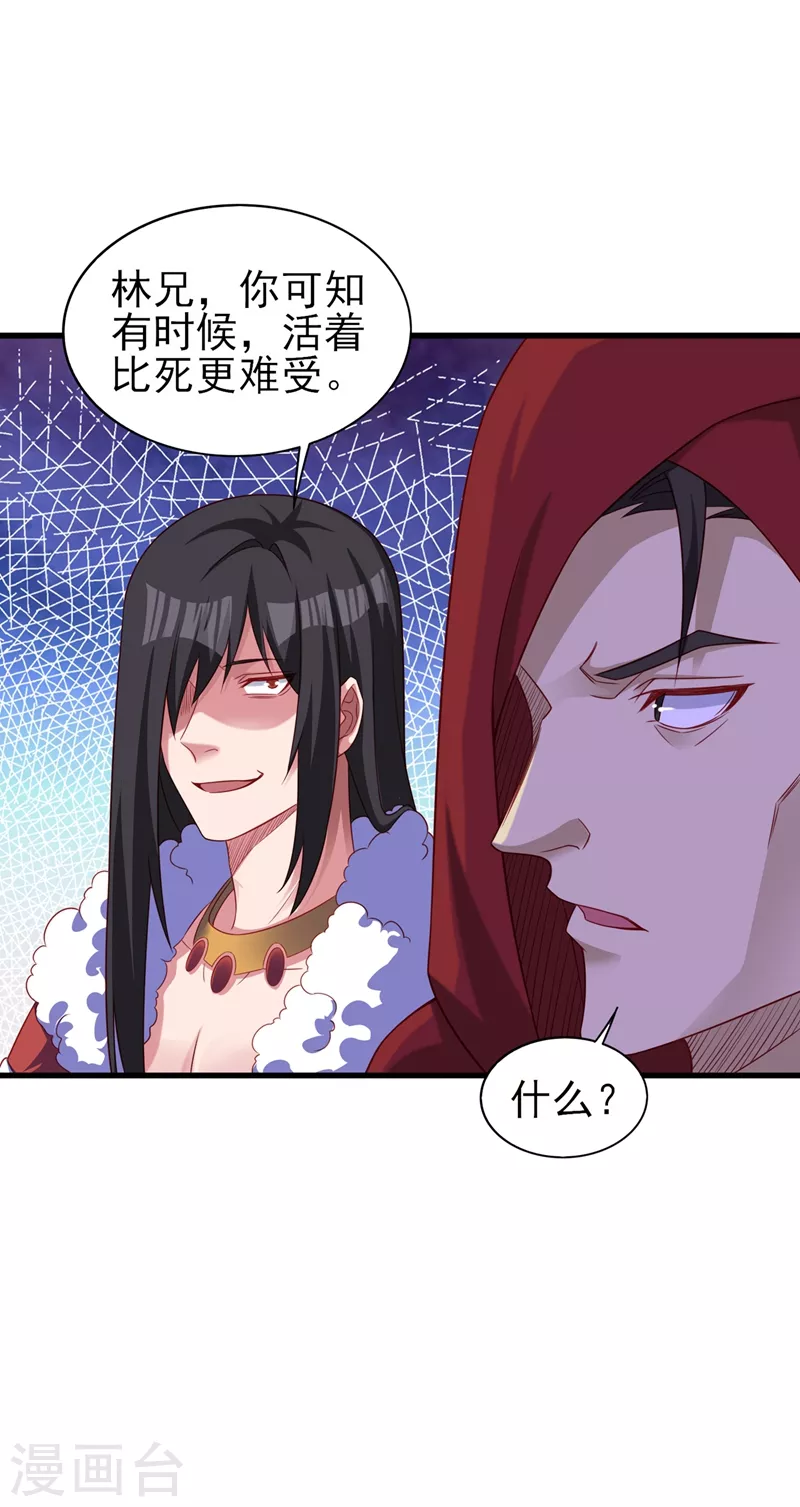 灵剑尊韩漫全集-第456话 毁了他的修为无删减无遮挡章节图片 