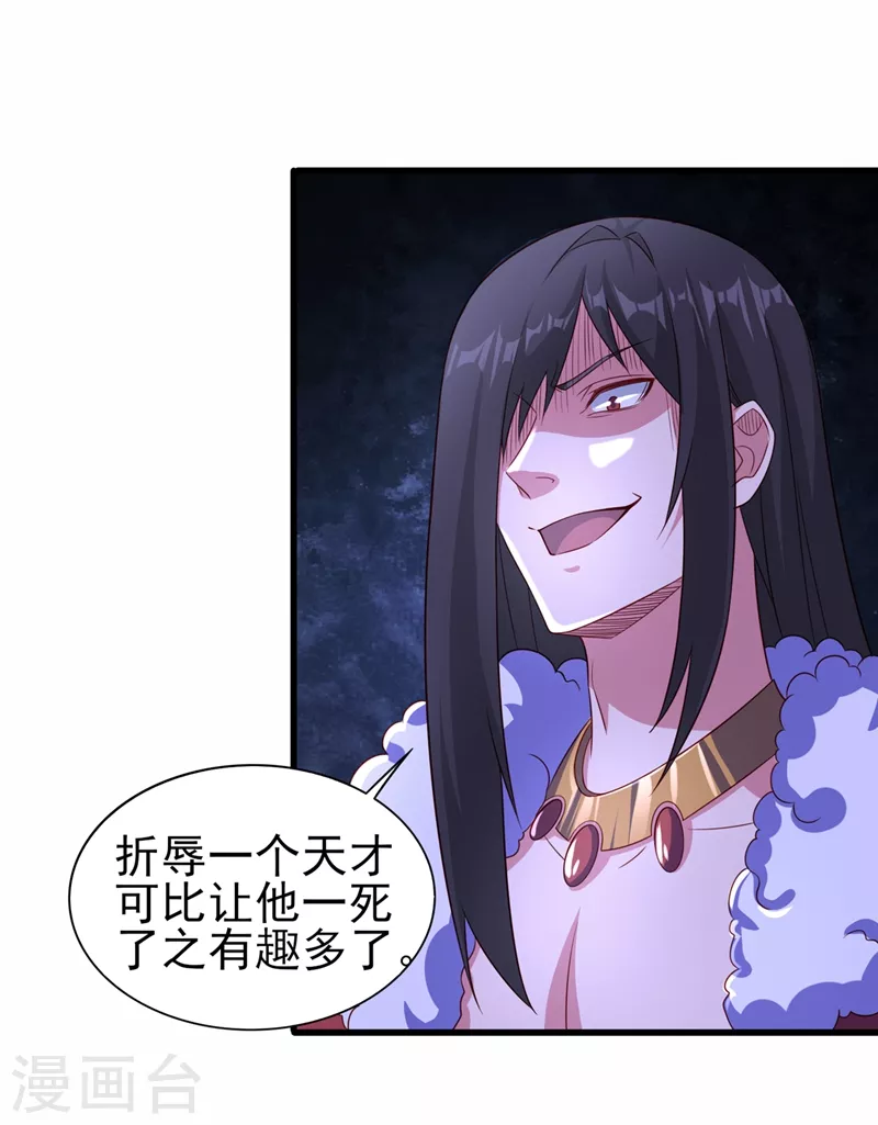 灵剑尊韩漫全集-第456话 毁了他的修为无删减无遮挡章节图片 