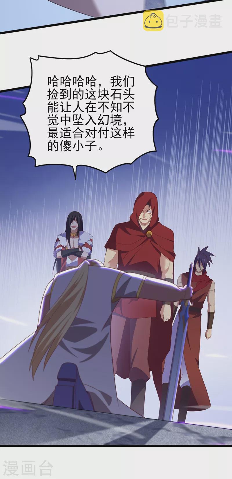 灵剑尊韩漫全集-第456话 毁了他的修为无删减无遮挡章节图片 