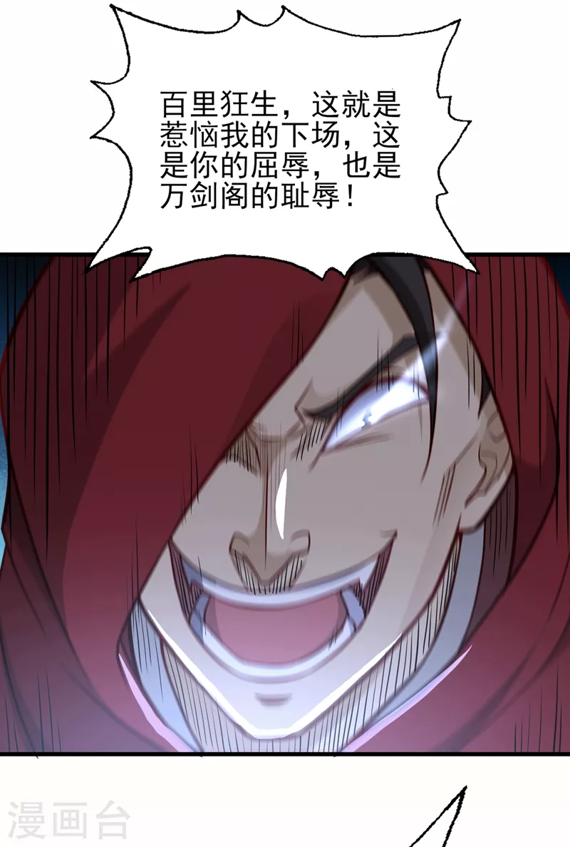 灵剑尊韩漫全集-第456话 毁了他的修为无删减无遮挡章节图片 