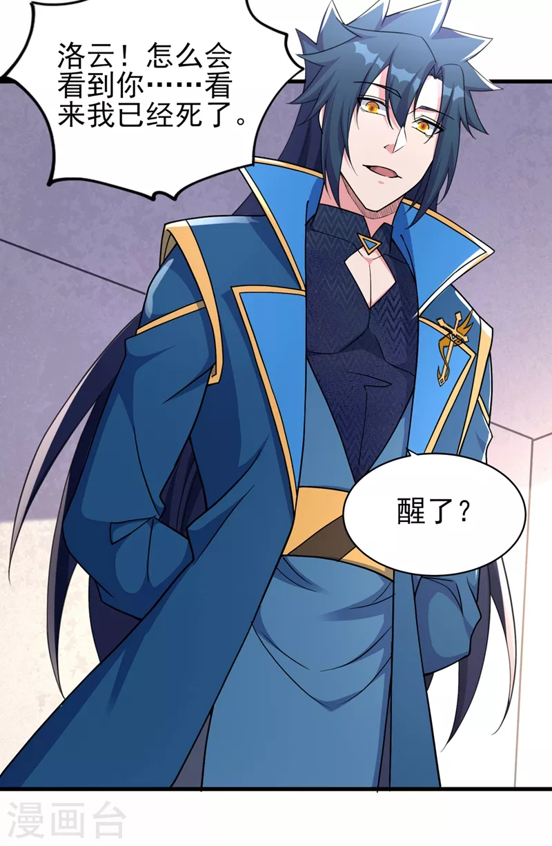灵剑尊韩漫全集-第456话 毁了他的修为无删减无遮挡章节图片 