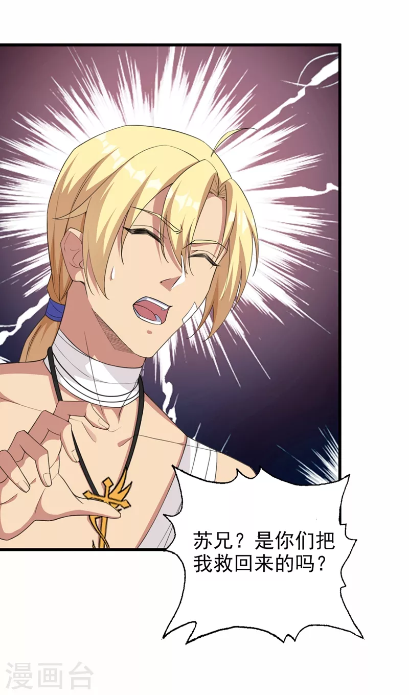 灵剑尊韩漫全集-第456话 毁了他的修为无删减无遮挡章节图片 