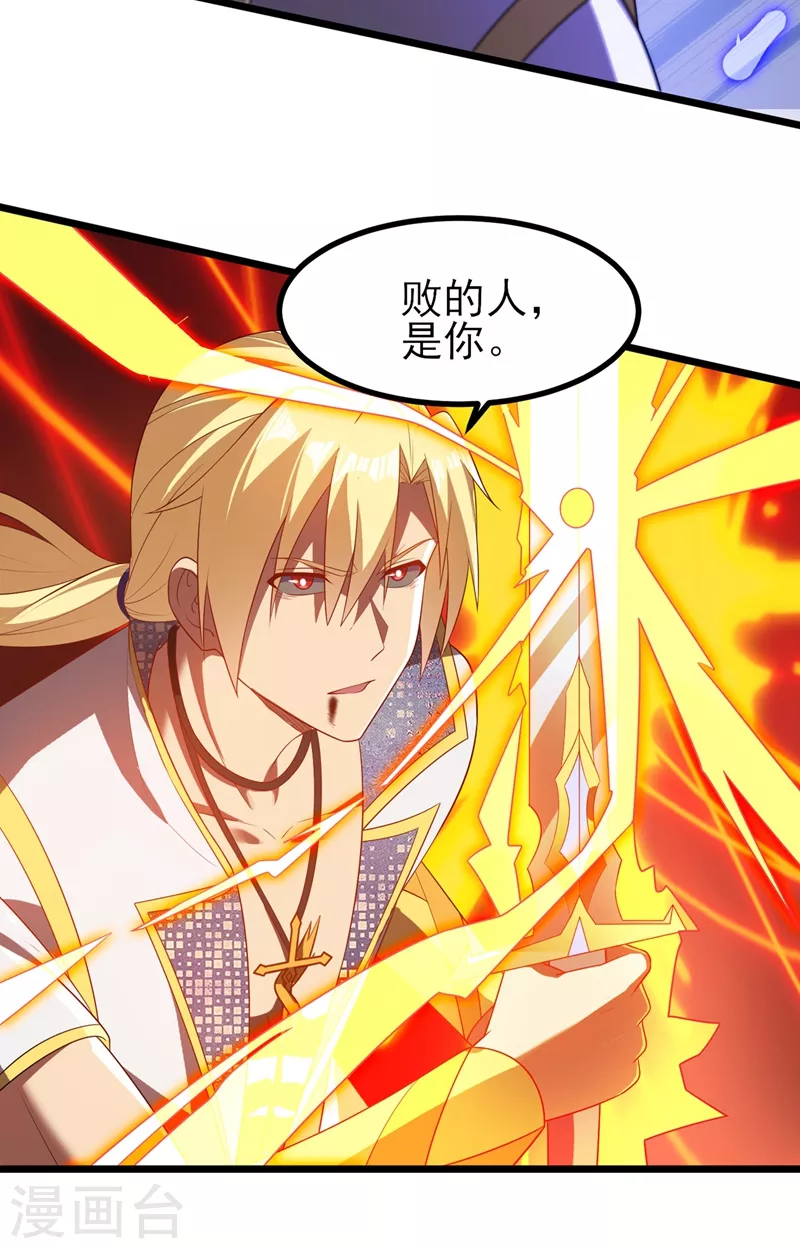 灵剑尊韩漫全集-第456话 毁了他的修为无删减无遮挡章节图片 