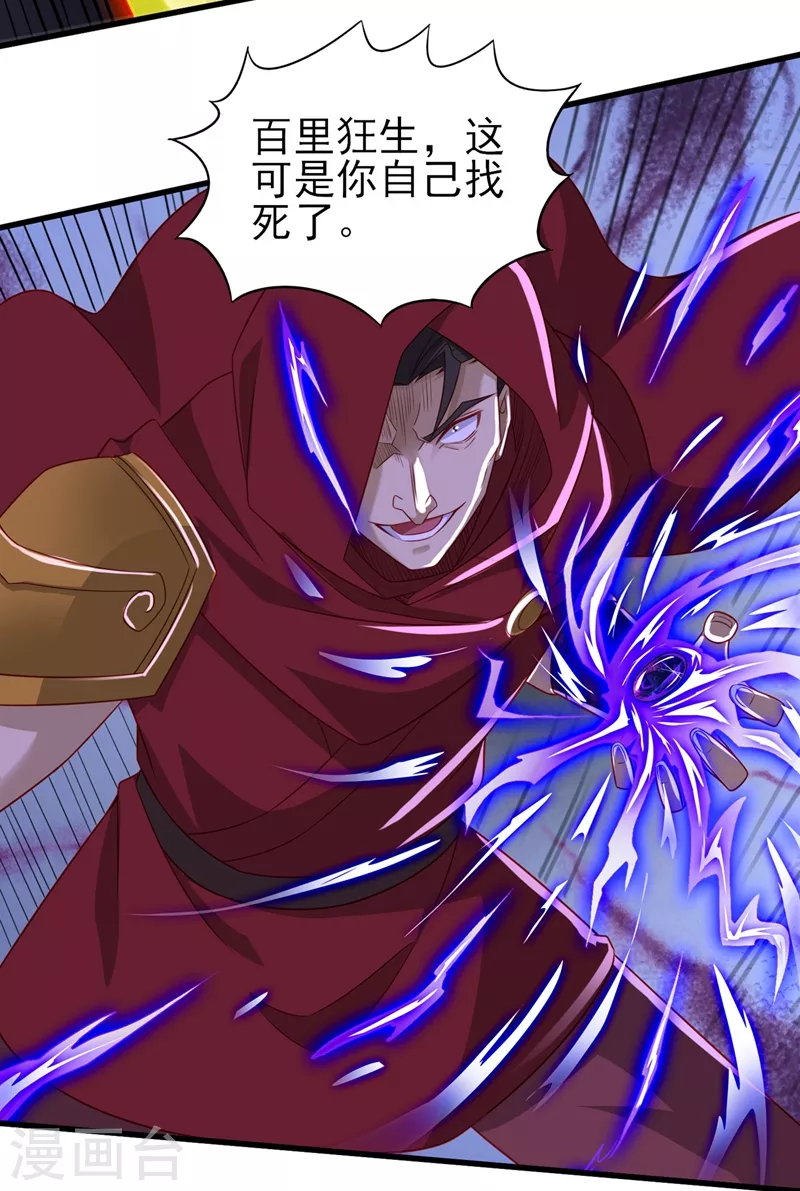 灵剑尊韩漫全集-第456话 毁了他的修为无删减无遮挡章节图片 