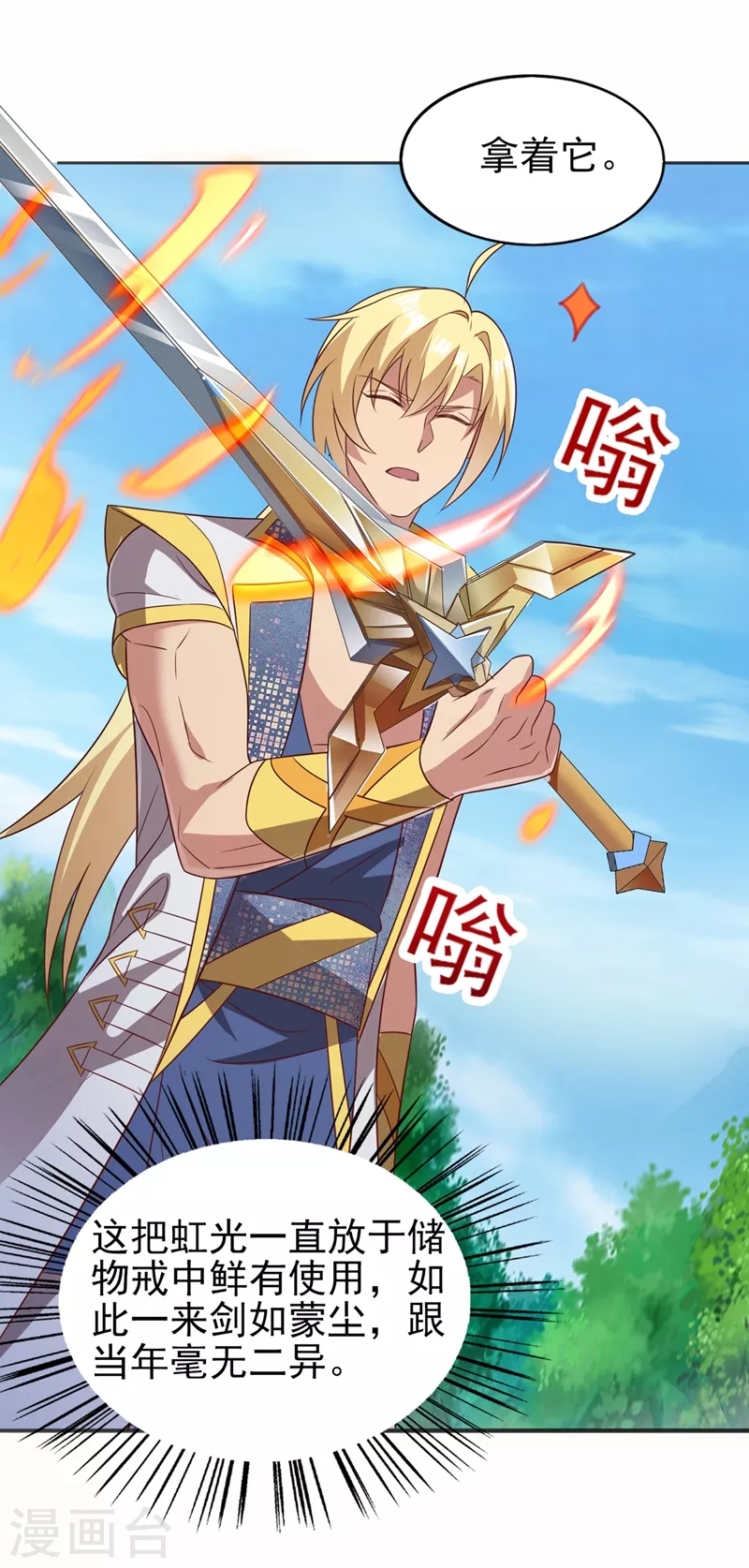 灵剑尊韩漫全集-第457话 虹光剑的新主人无删减无遮挡章节图片 