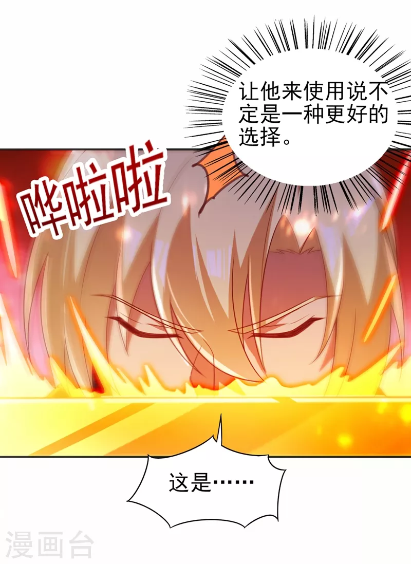 灵剑尊韩漫全集-第457话 虹光剑的新主人无删减无遮挡章节图片 
