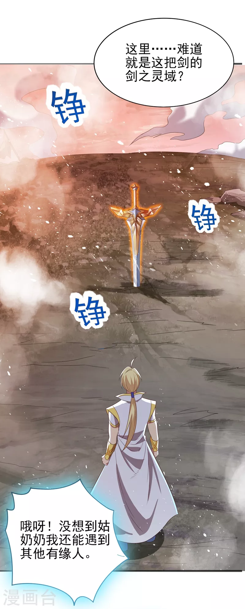 灵剑尊韩漫全集-第457话 虹光剑的新主人无删减无遮挡章节图片 