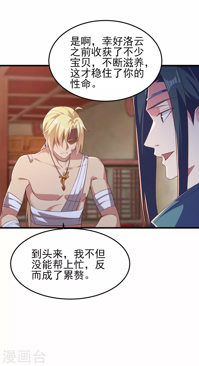 灵剑尊韩漫全集-第457话 虹光剑的新主人无删减无遮挡章节图片 