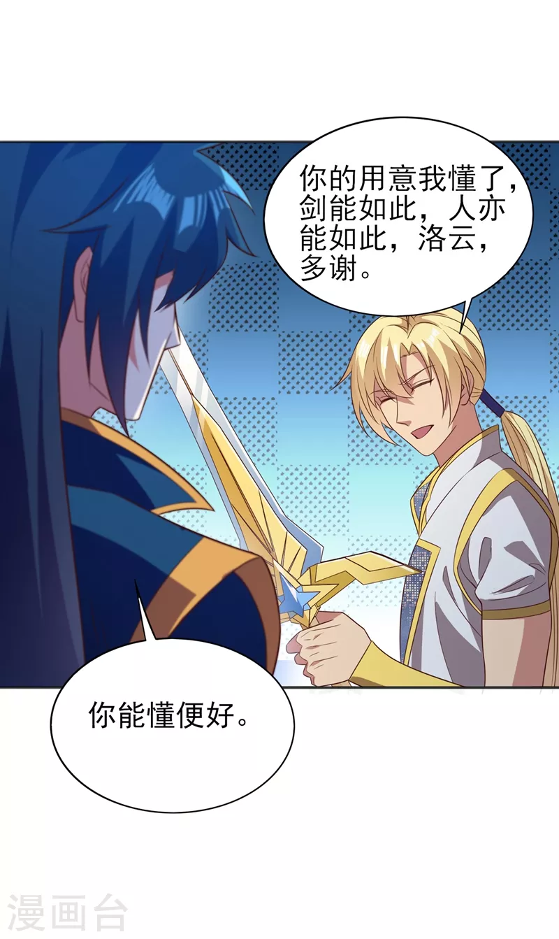 灵剑尊韩漫全集-第457话 虹光剑的新主人无删减无遮挡章节图片 