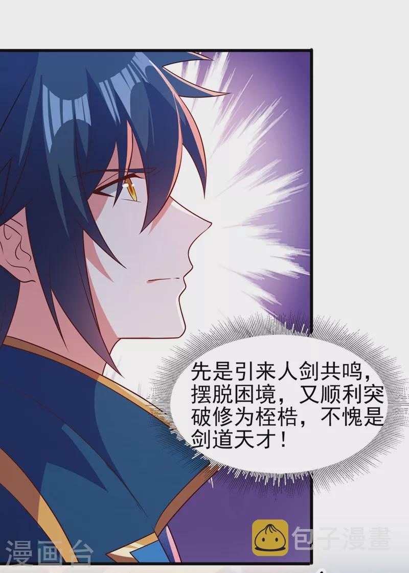 灵剑尊韩漫全集-第457话 虹光剑的新主人无删减无遮挡章节图片 