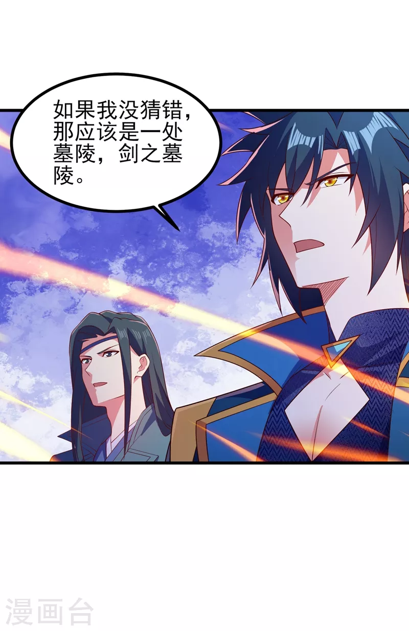 灵剑尊韩漫全集-第457话 虹光剑的新主人无删减无遮挡章节图片 