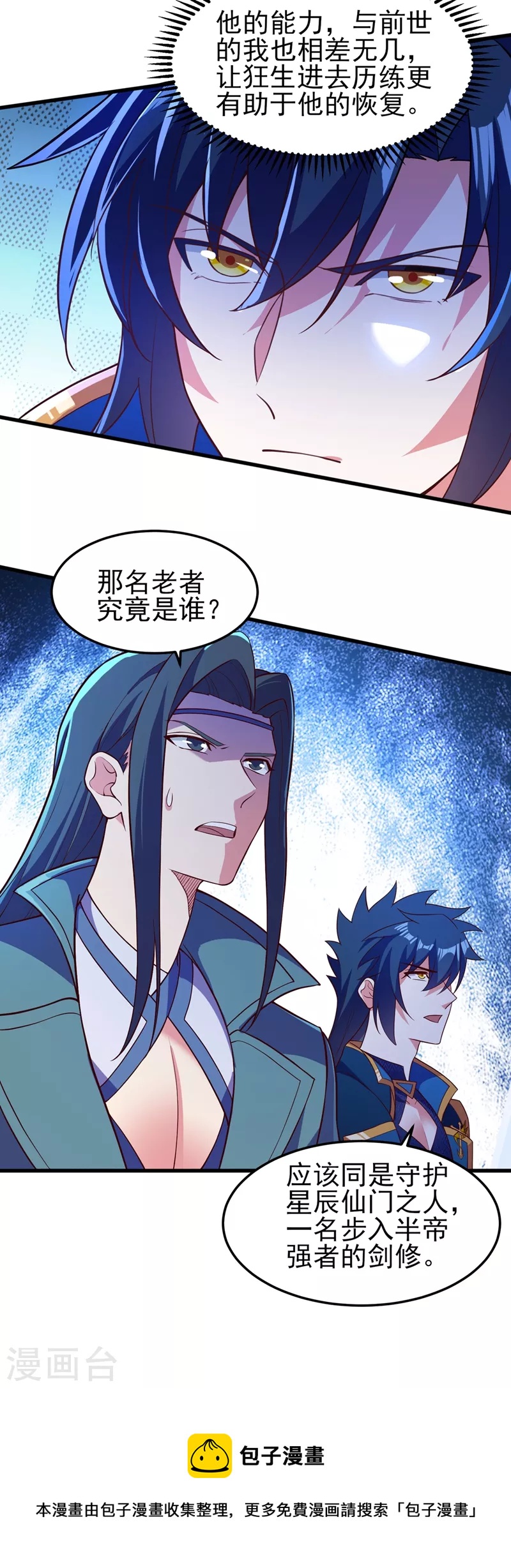 灵剑尊韩漫全集-第457话 虹光剑的新主人无删减无遮挡章节图片 